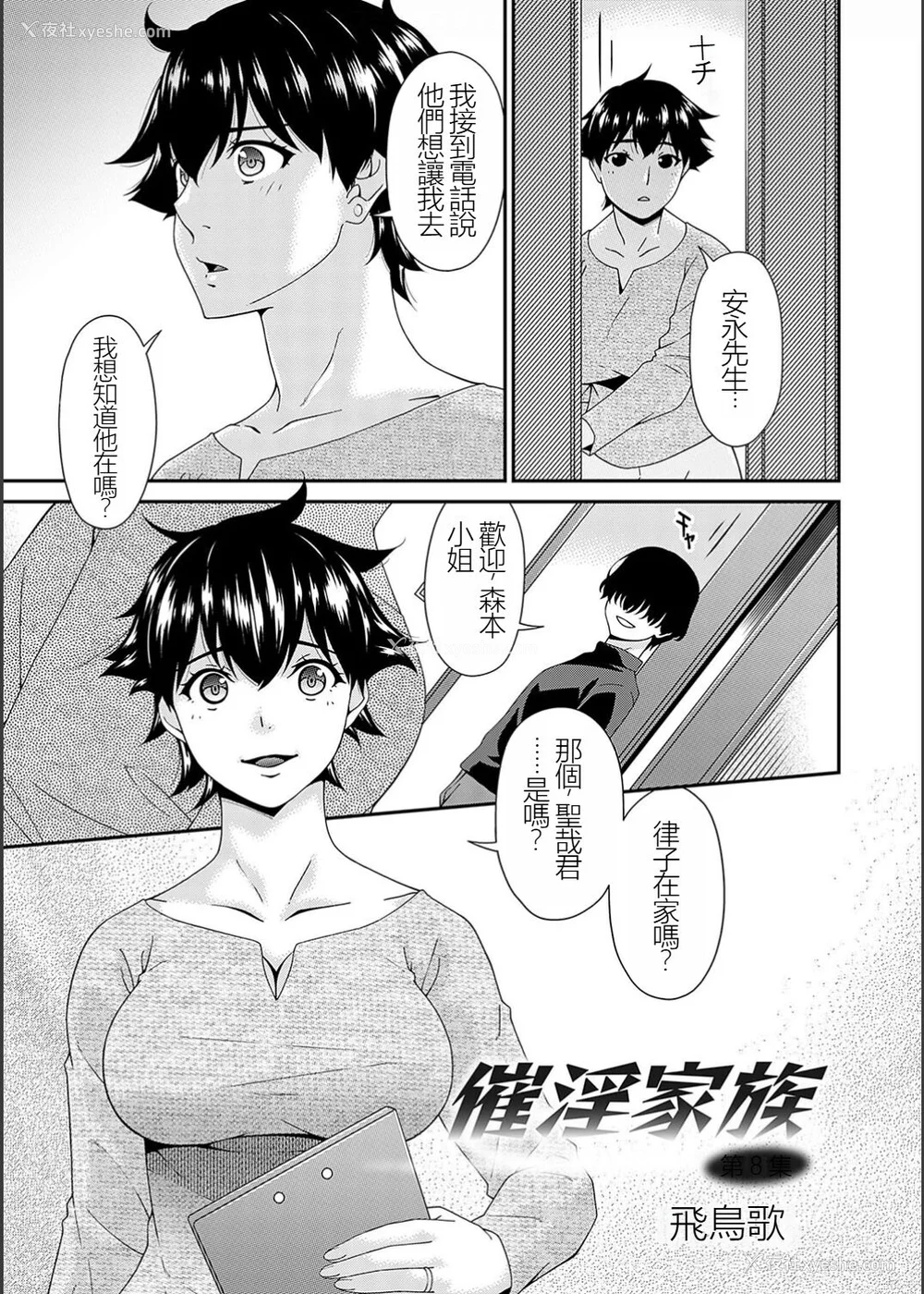 146P - [呗飞鸟] 催淫家族 [暗黑蓝叶个人汉化]