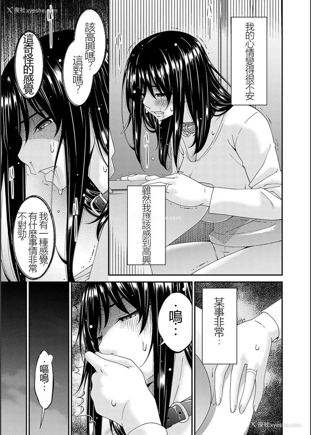 154P - [呗飞鸟] 催淫家族 [暗黑蓝叶个人汉化]