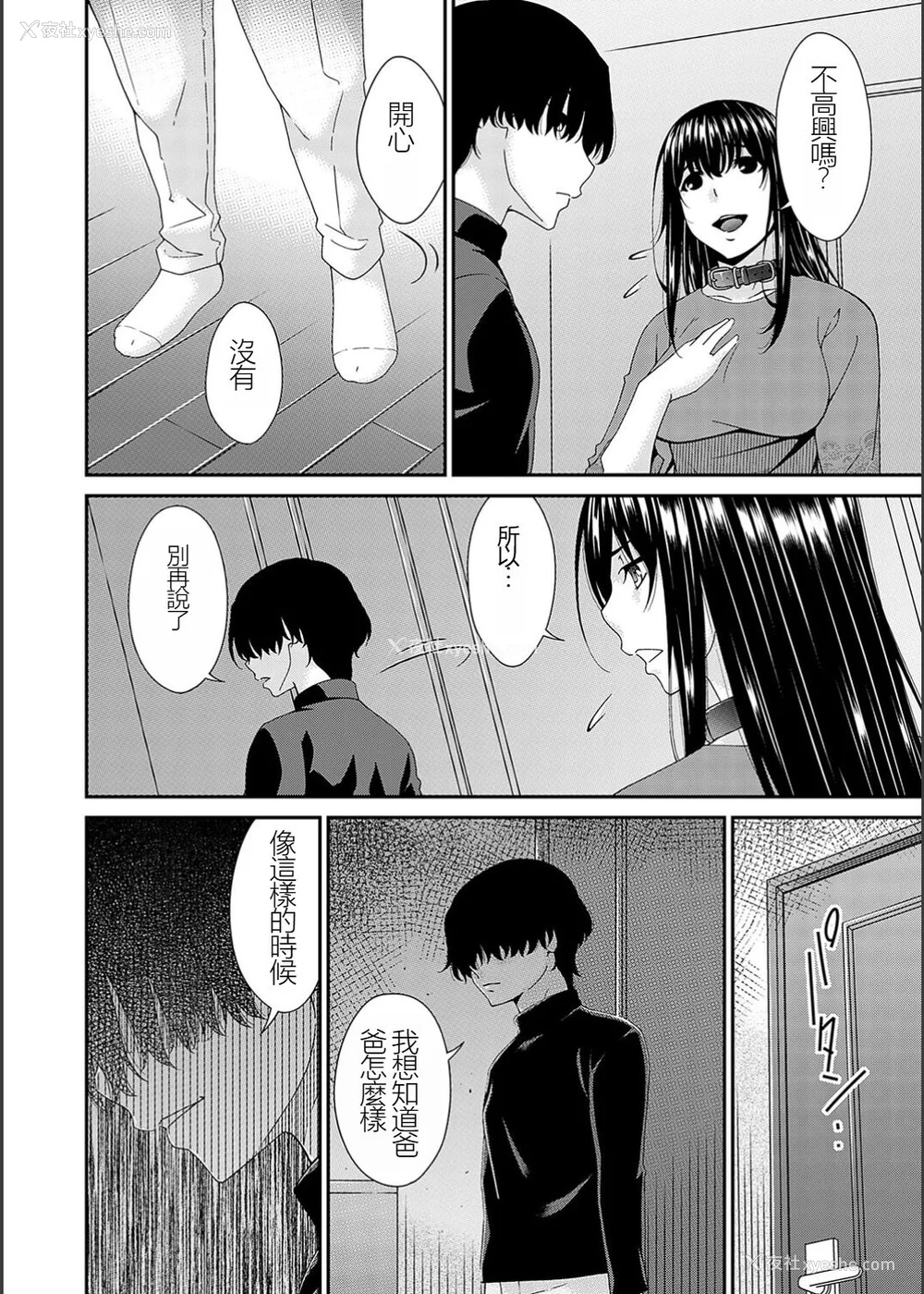157P - [呗飞鸟] 催淫家族 [暗黑蓝叶个人汉化]