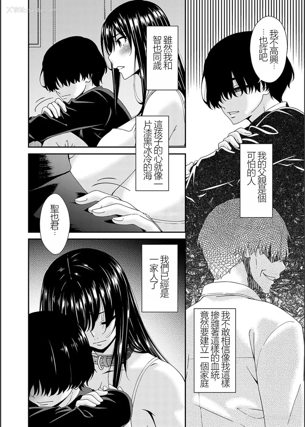 165P - [呗飞鸟] 催淫家族 [暗黑蓝叶个人汉化]