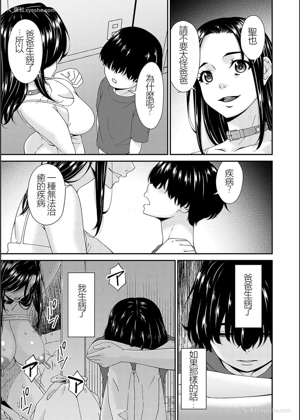 166P - [呗飞鸟] 催淫家族 [暗黑蓝叶个人汉化]