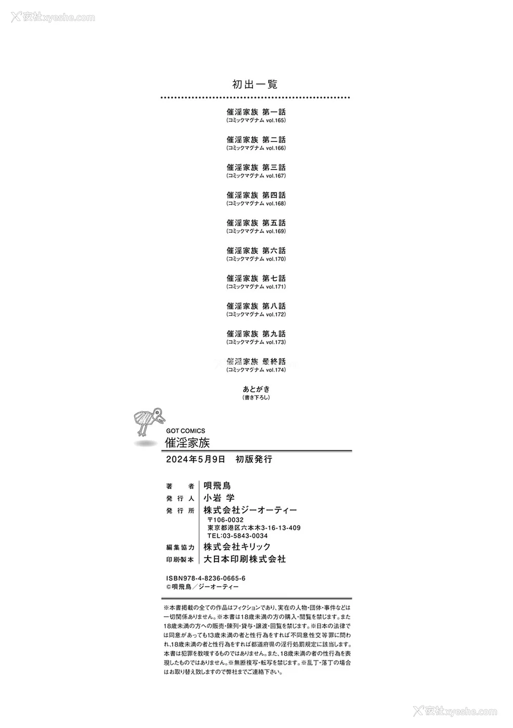 211P - [呗飞鸟] 催淫家族 [暗黑蓝叶个人汉化]