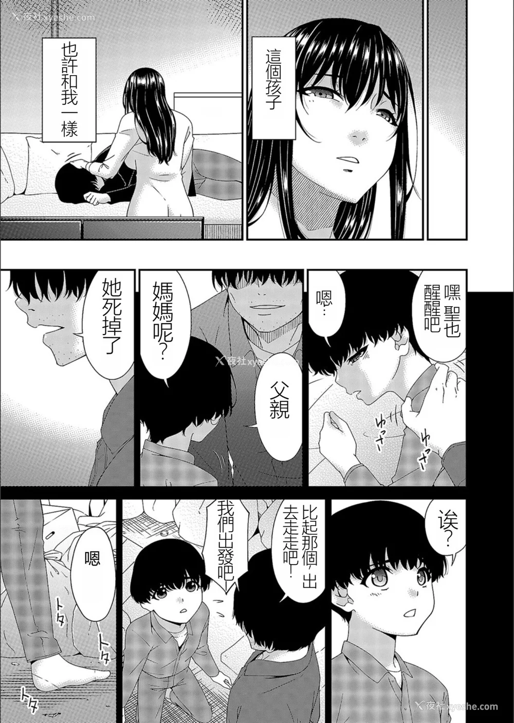 40P - [呗飞鸟] 催淫家族 [暗黑蓝叶个人汉化]