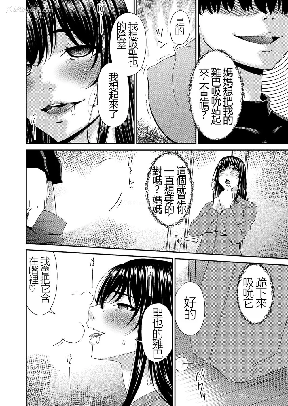 49P - [呗飞鸟] 催淫家族 [暗黑蓝叶个人汉化]