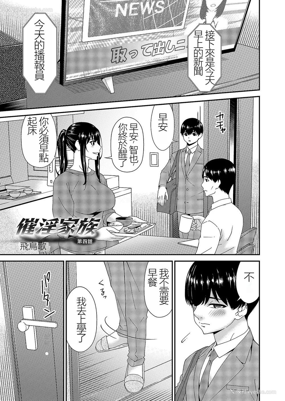 64P - [呗飞鸟] 催淫家族 [暗黑蓝叶个人汉化]