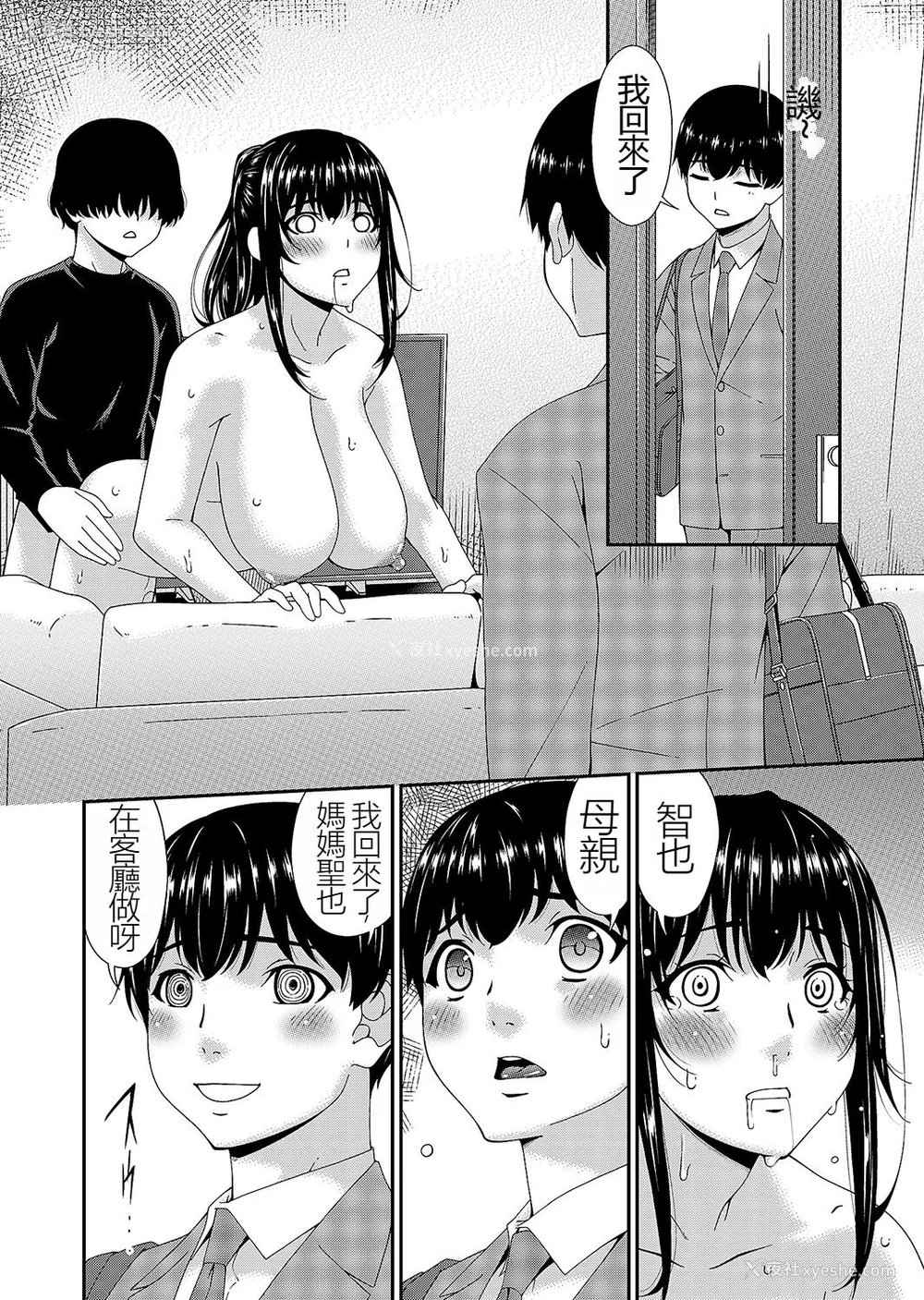 73P - [呗飞鸟] 催淫家族 [暗黑蓝叶个人汉化]