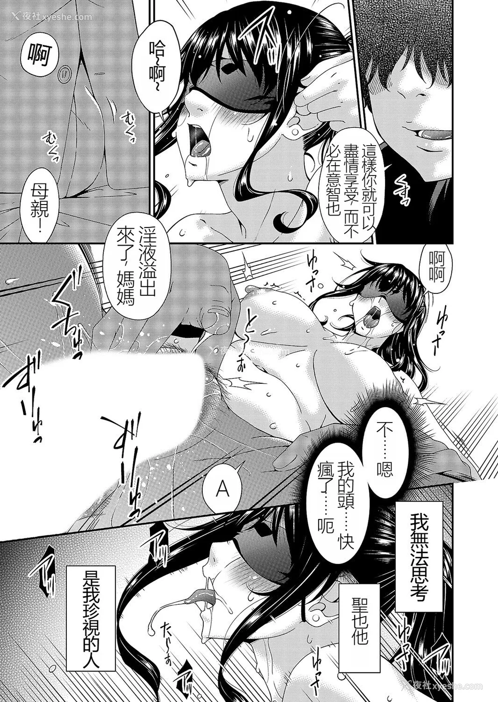 78P - [呗飞鸟] 催淫家族 [暗黑蓝叶个人汉化]