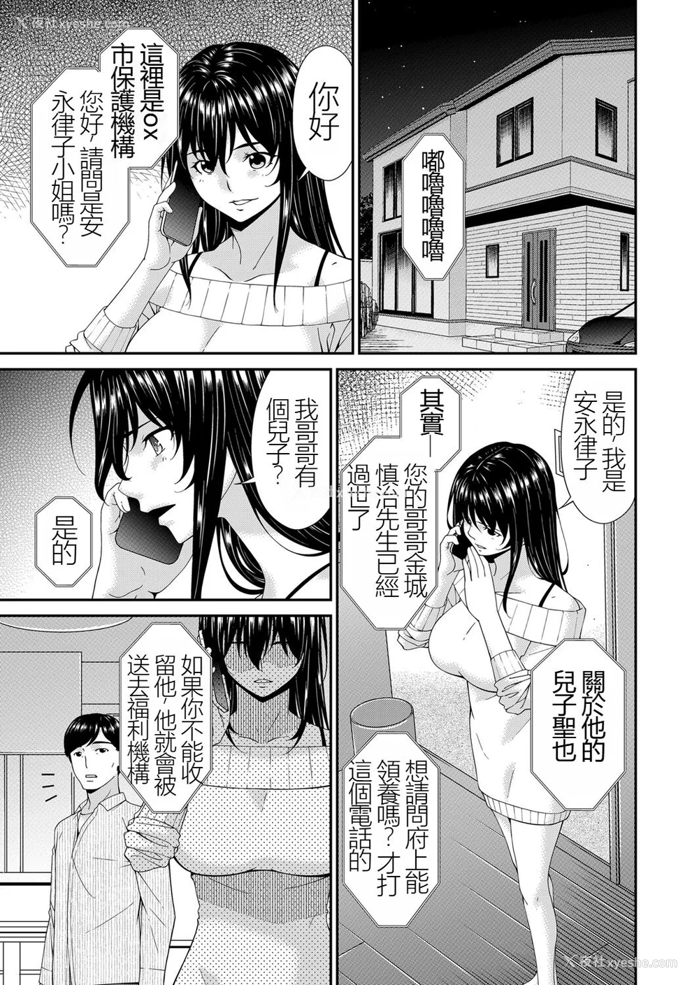 7P - [呗飞鸟] 催淫家族 [暗黑蓝叶个人汉化]