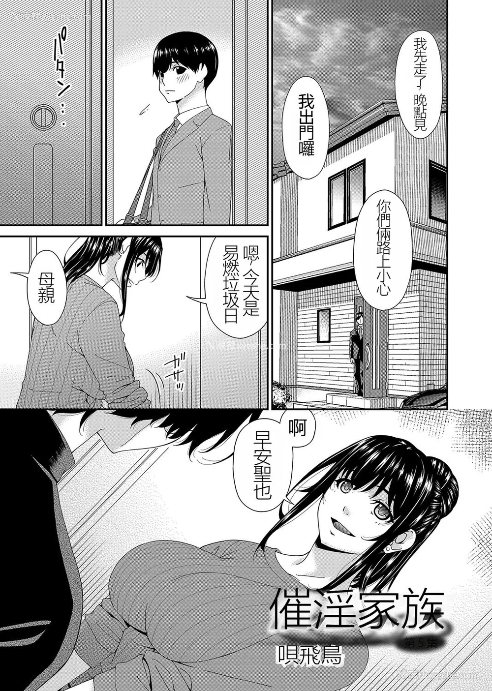84P - [呗飞鸟] 催淫家族 [暗黑蓝叶个人汉化]