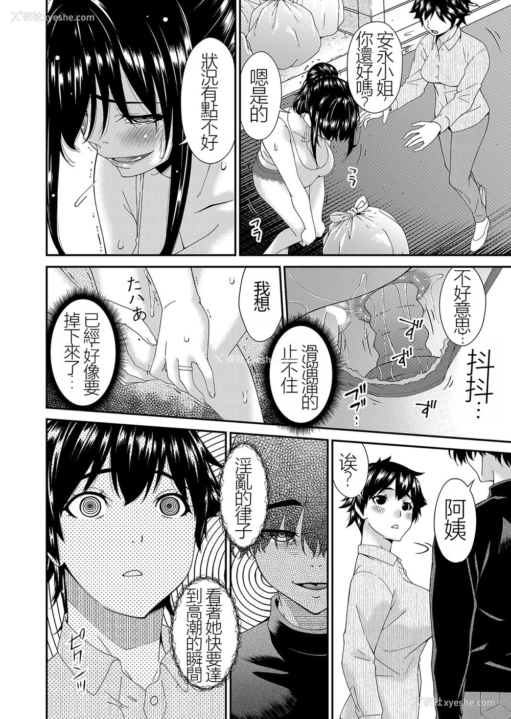 87P - [呗飞鸟] 催淫家族 [暗黑蓝叶个人汉化]