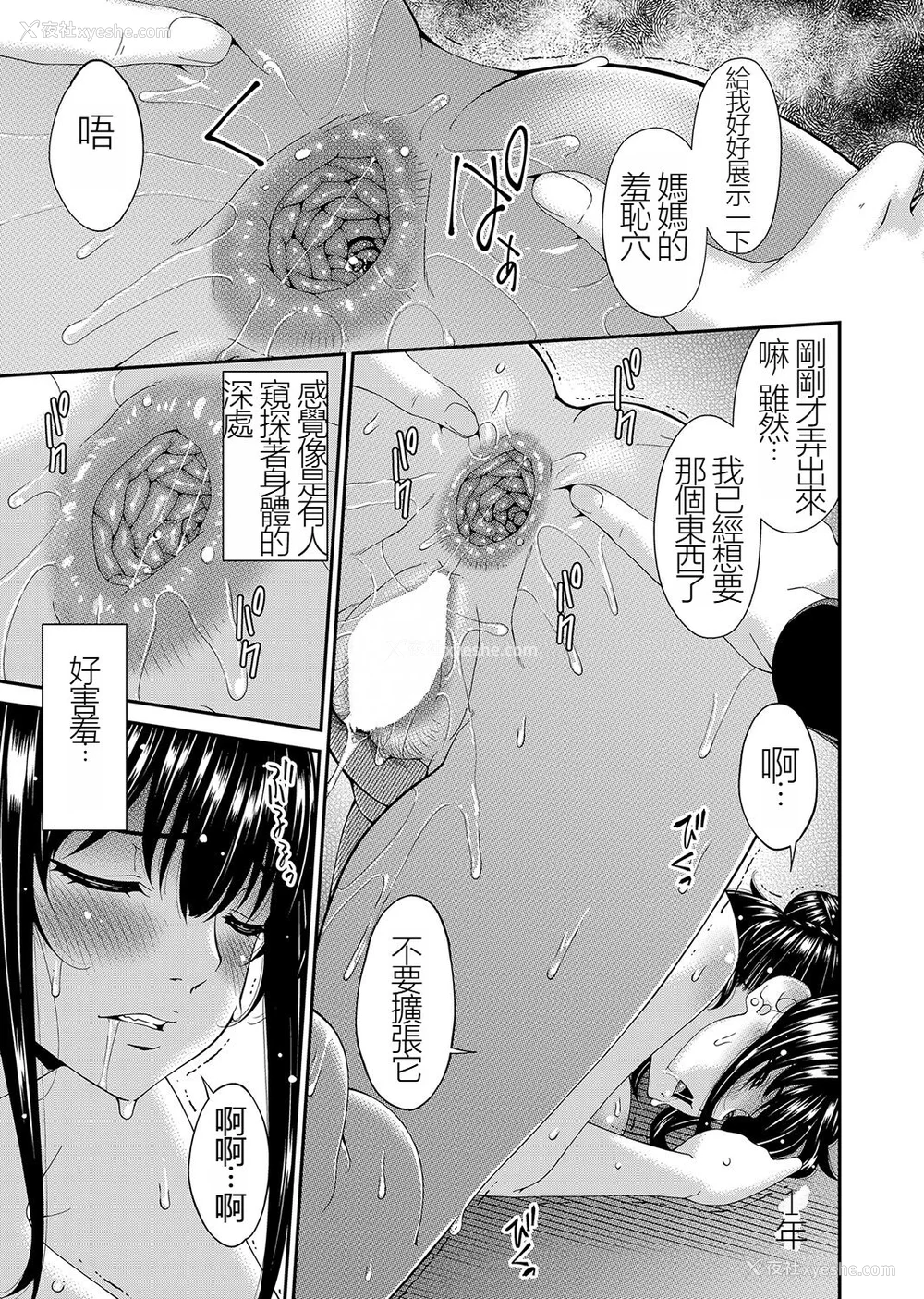 94P - [呗飞鸟] 催淫家族 [暗黑蓝叶个人汉化]