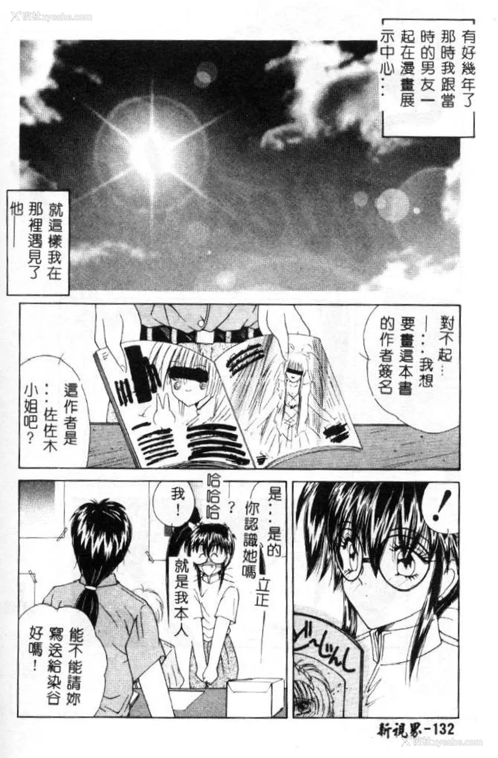 133P - [佐々木みずき] 桃色家族