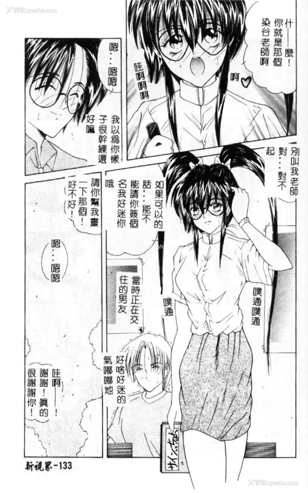 134P - [佐々木みずき] 桃色家族