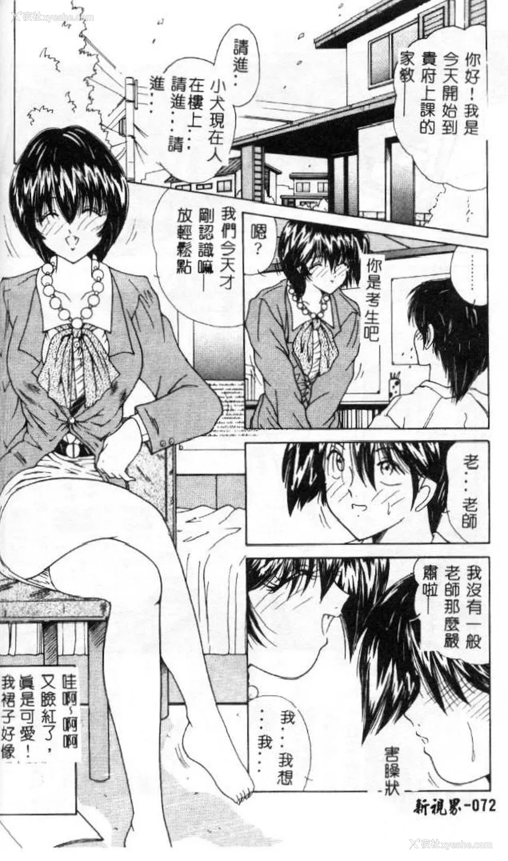 73P - [佐々木みずき] 桃色家族