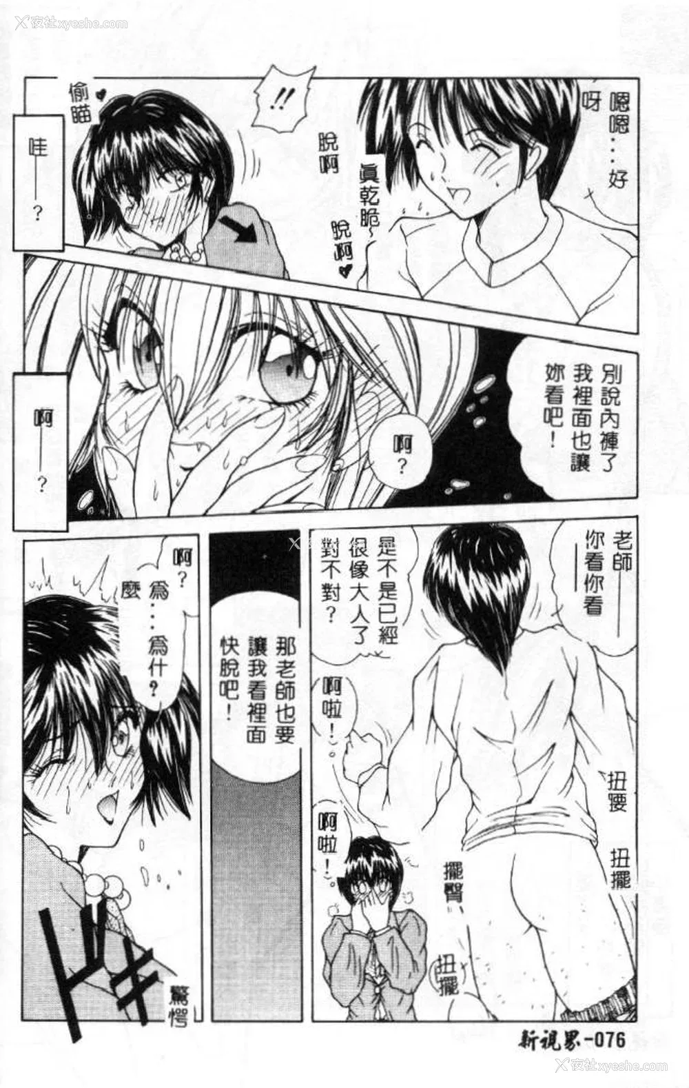 77P - [佐々木みずき] 桃色家族