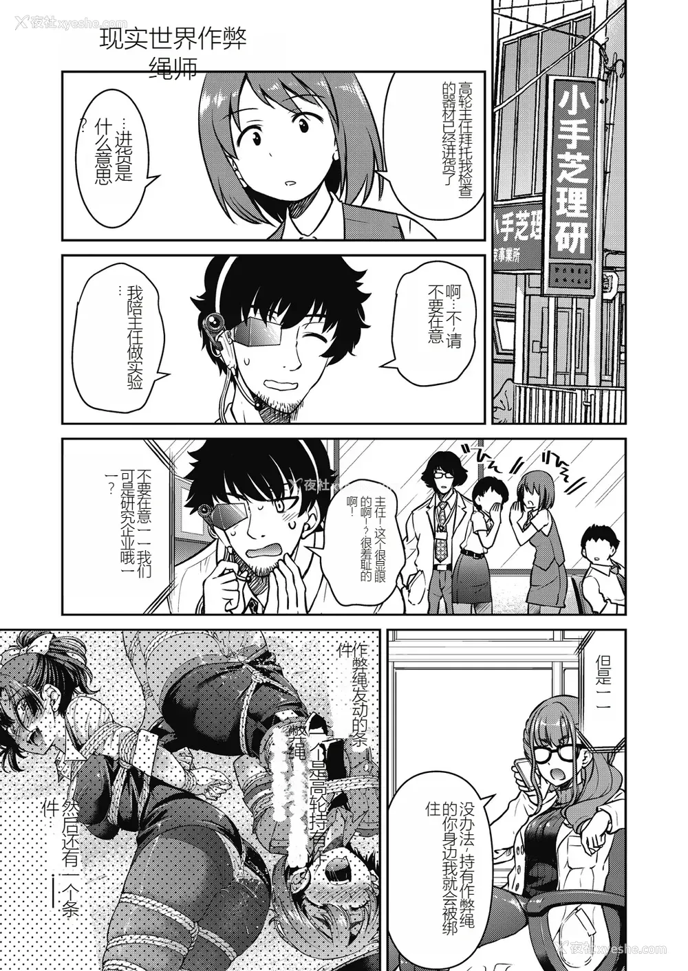 105P - [井上よしひさ] 现実世界チート縄师～はたらくお姉さんを紧缚生ハメイかせ无双～