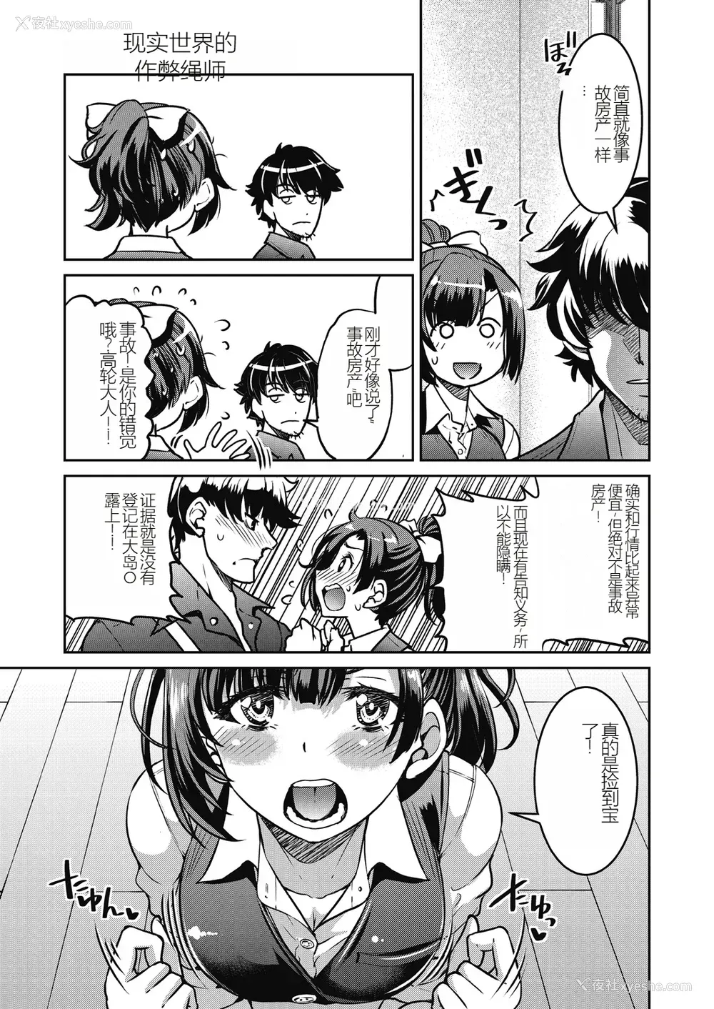 11P - [井上よしひさ] 现実世界チート縄师～はたらくお姉さんを紧缚生ハメイかせ无双～