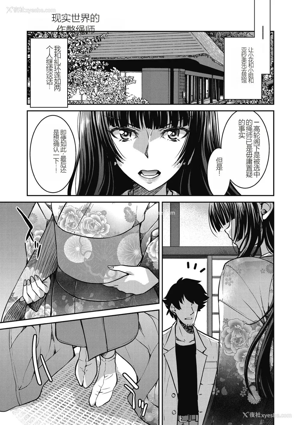143P - [井上よしひさ] 现実世界チート縄师～はたらくお姉さんを紧缚生ハメイかせ无双～