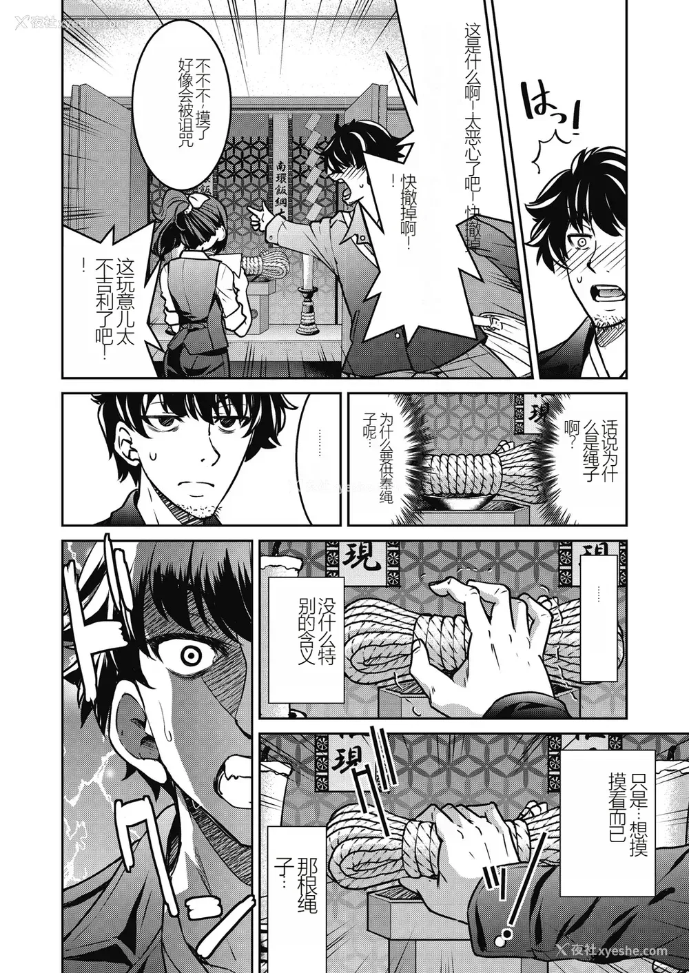 14P - [井上よしひさ] 现実世界チート縄师～はたらくお姉さんを紧缚生ハメイかせ无双～