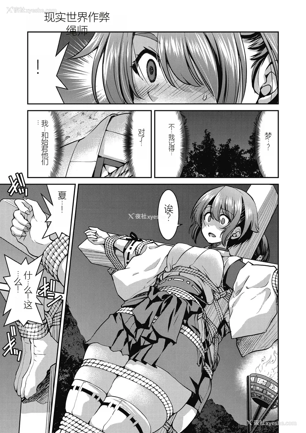 163P - [井上よしひさ] 现実世界チート縄师～はたらくお姉さんを紧缚生ハメイかせ无双～