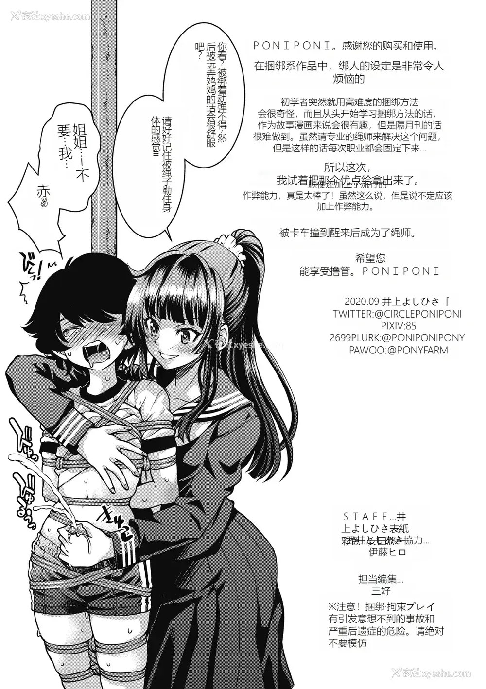 199P - [井上よしひさ] 现実世界チート縄师～はたらくお姉さんを紧缚生ハメイかせ无双～