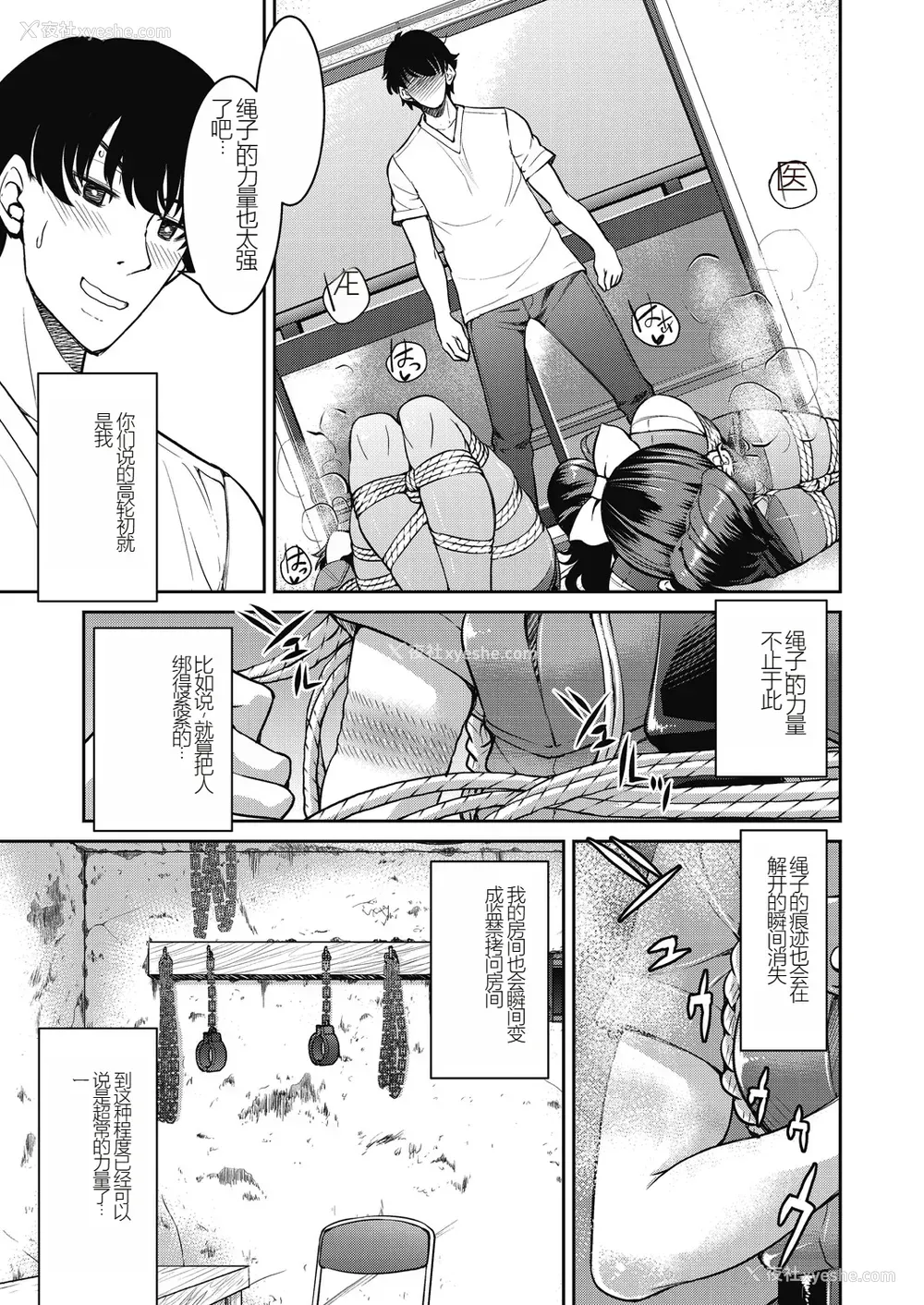 71P - [井上よしひさ] 现実世界チート縄师～はたらくお姉さんを紧缚生ハメイかせ无双～