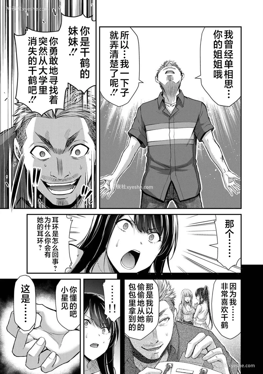 115P - [山本やみー×门马司] ギルティサークル 第04巻 [不咕鸟汉化组]