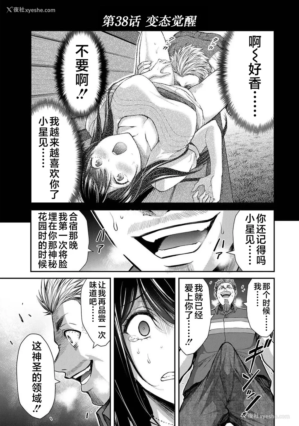 119P - [山本やみー×门马司] ギルティサークル 第04巻 [不咕鸟汉化组]