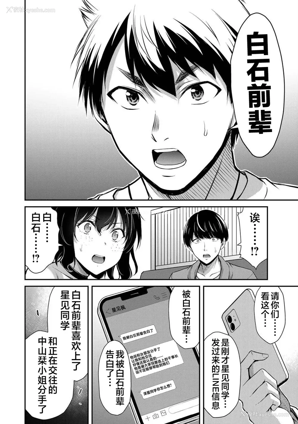 128P - [山本やみー×门马司] ギルティサークル 第04巻 [不咕鸟汉化组]