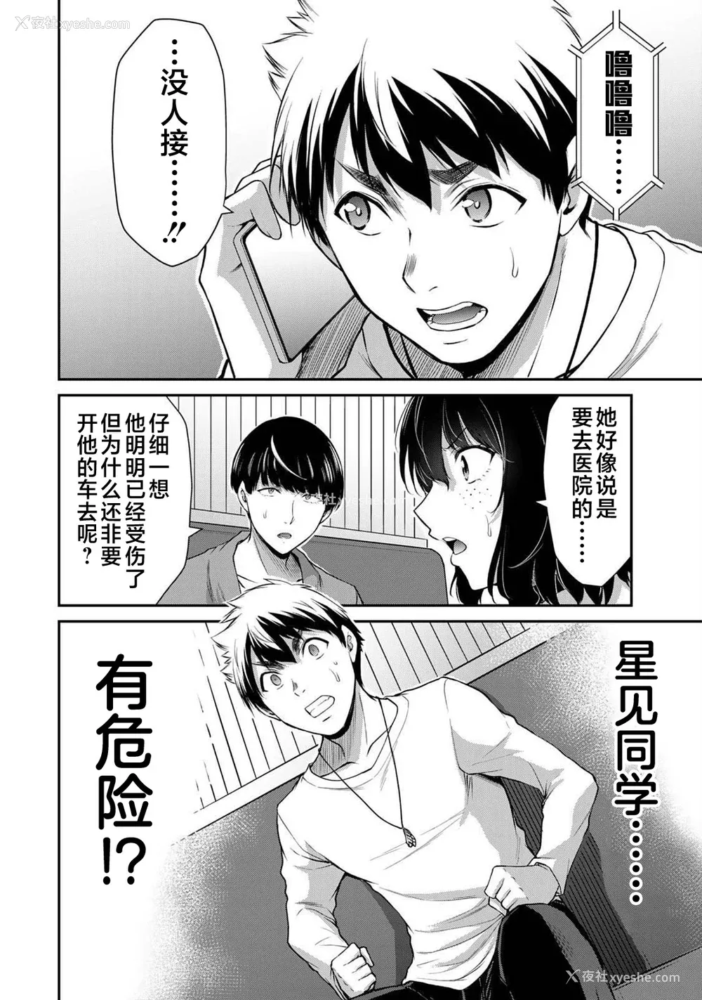 132P - [山本やみー×门马司] ギルティサークル 第04巻 [不咕鸟汉化组]