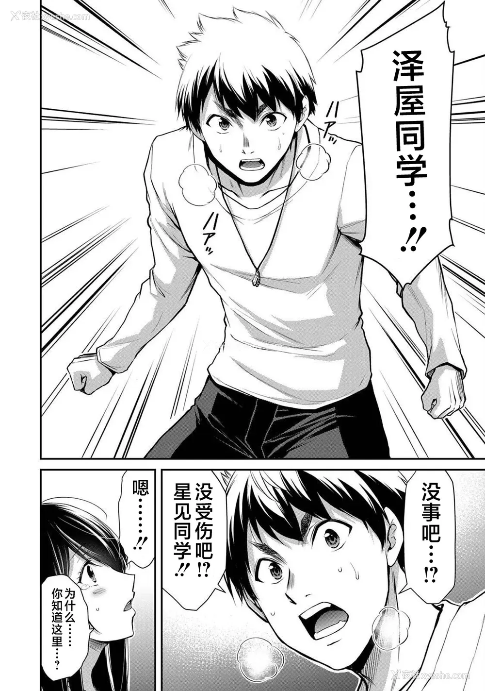 156P - [山本やみー×门马司] ギルティサークル 第04巻 [不咕鸟汉化组]