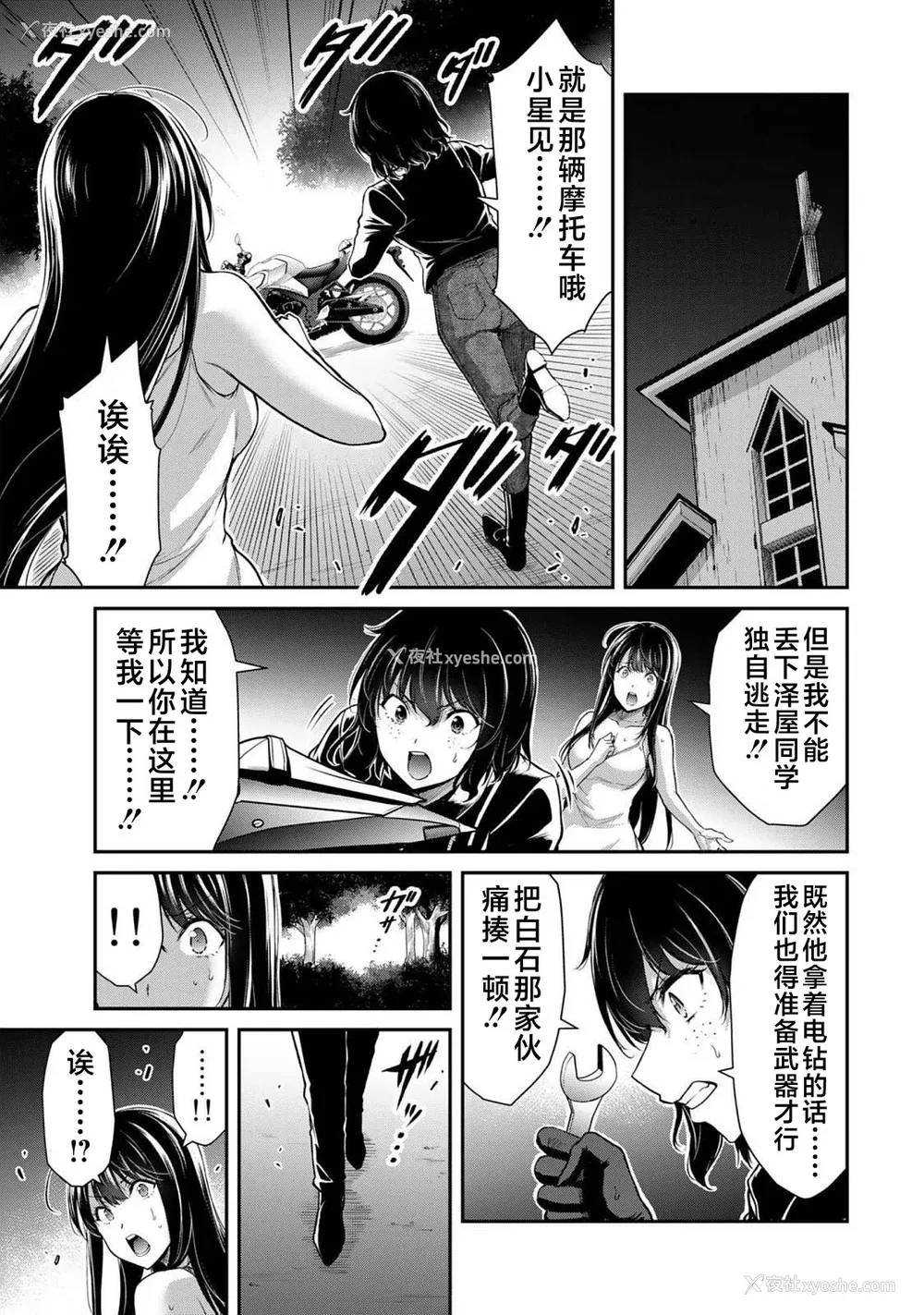 165P - [山本やみー×门马司] ギルティサークル 第04巻 [不咕鸟汉化组]