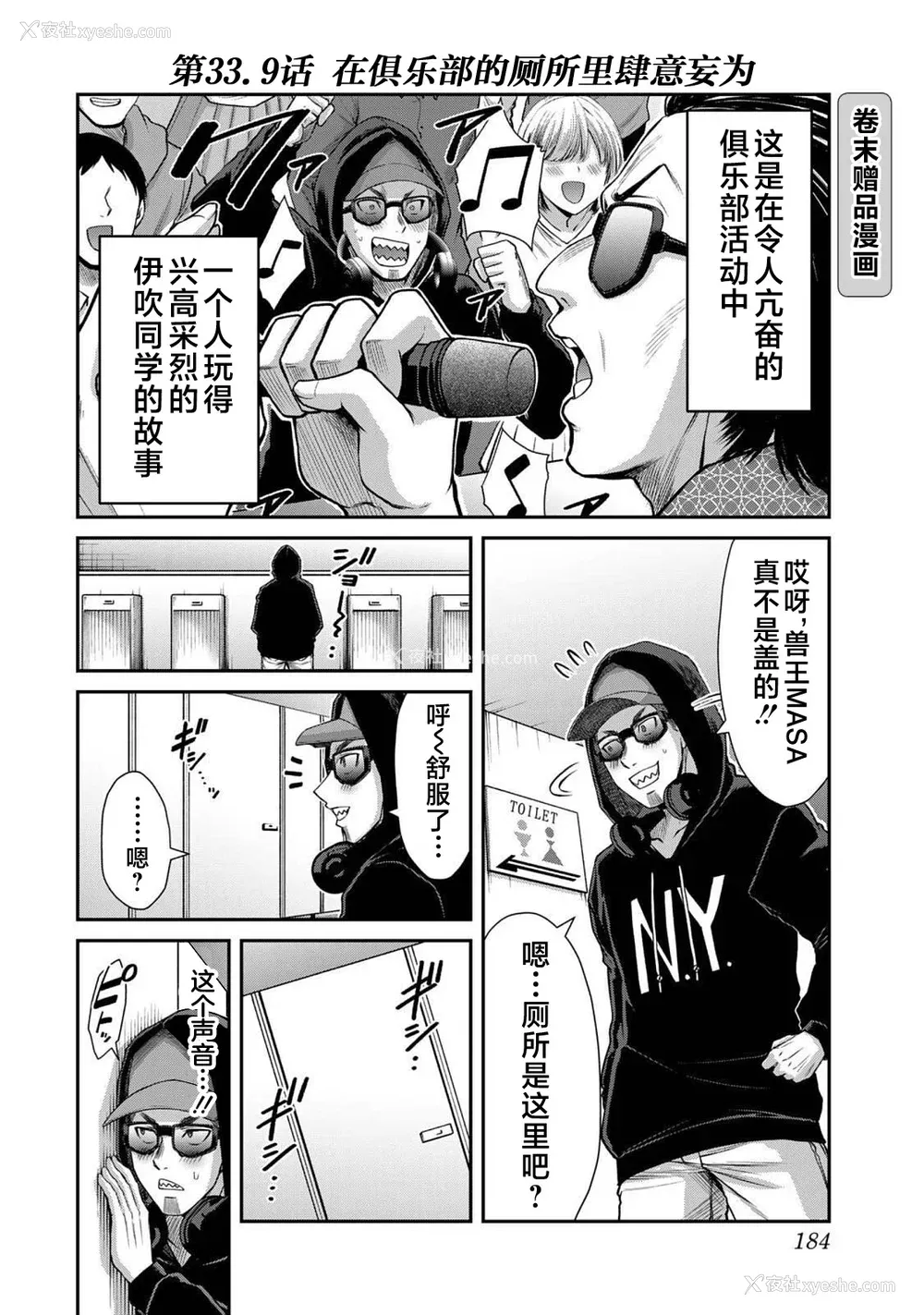 186P - [山本やみー×门马司] ギルティサークル 第04巻 [不咕鸟汉化组]