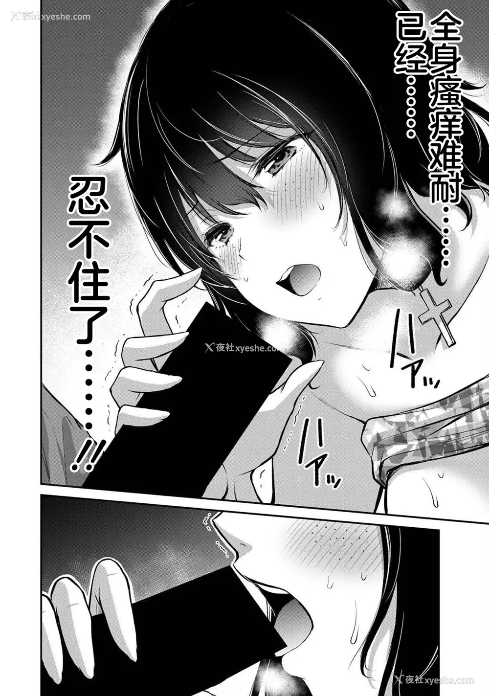 22P - [山本やみー×门马司] ギルティサークル 第04巻 [不咕鸟汉化组]