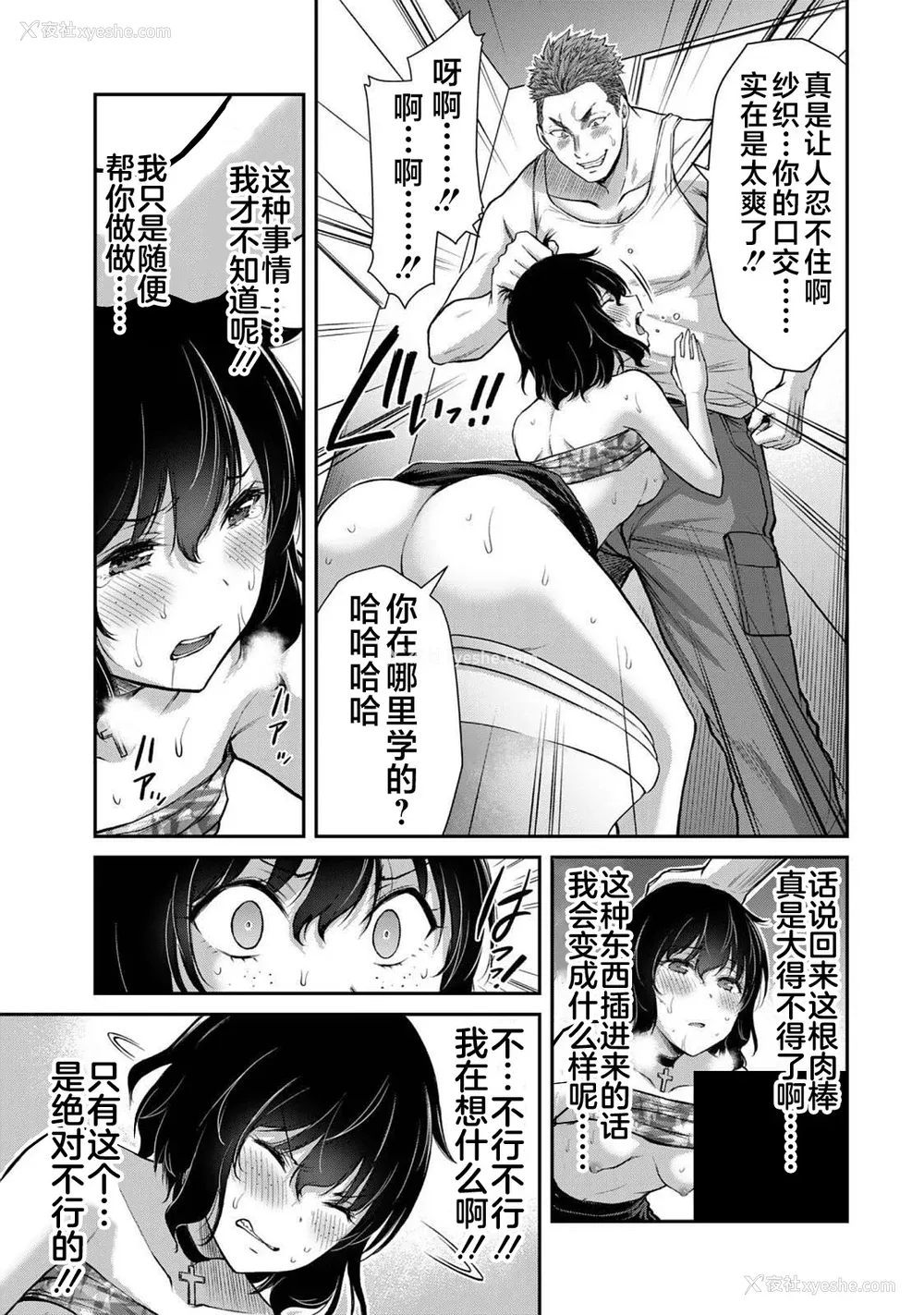 25P - [山本やみー×门马司] ギルティサークル 第04巻 [不咕鸟汉化组]