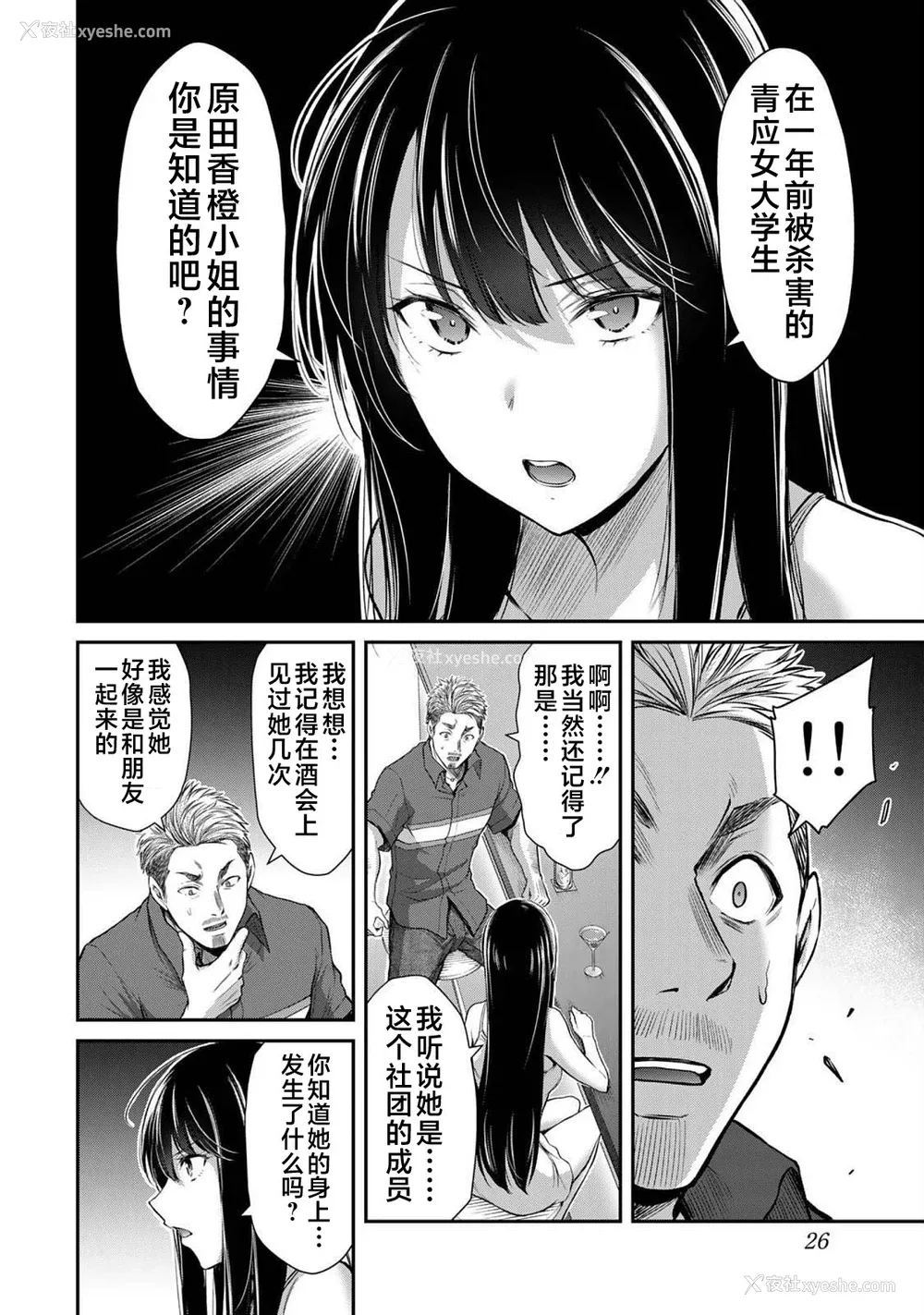 28P - [山本やみー×门马司] ギルティサークル 第04巻 [不咕鸟汉化组]