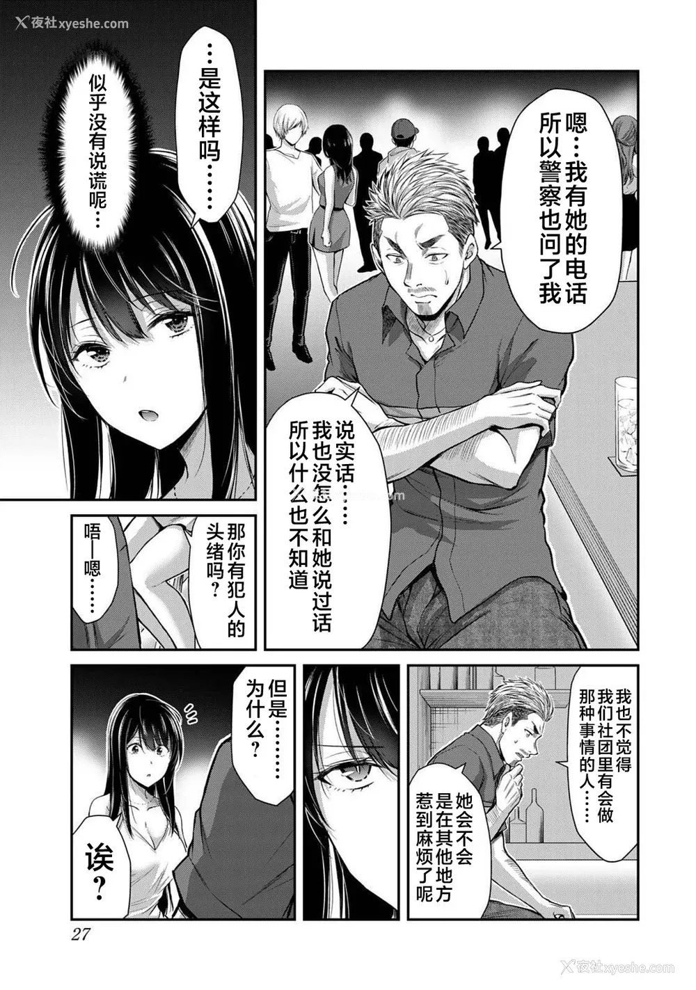 29P - [山本やみー×门马司] ギルティサークル 第04巻 [不咕鸟汉化组]