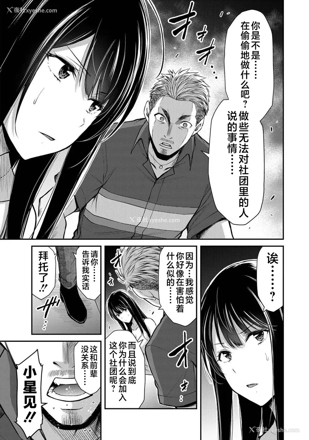 31P - [山本やみー×门马司] ギルティサークル 第04巻 [不咕鸟汉化组]
