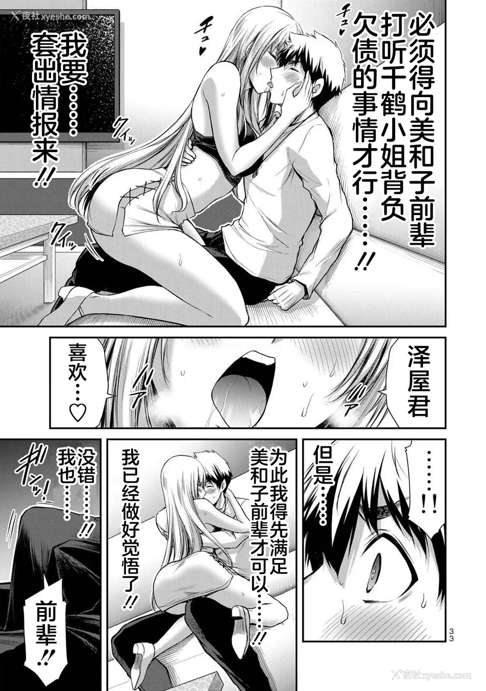 35P - [山本やみー×门马司] ギルティサークル 第04巻 [不咕鸟汉化组]