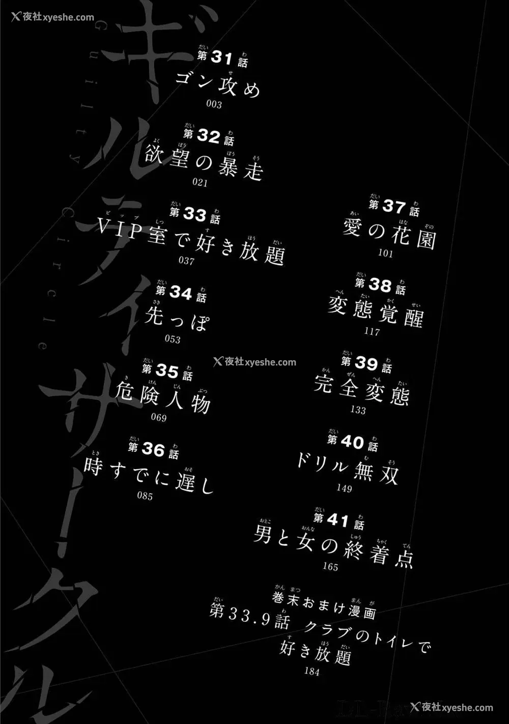 4P - [山本やみー×门马司] ギルティサークル 第04巻 [不咕鸟汉化组]