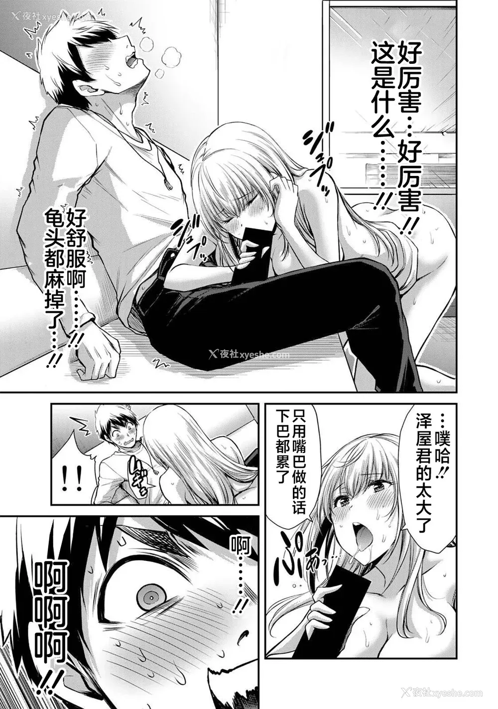 53P - [山本やみー×门马司] ギルティサークル 第04巻 [不咕鸟汉化组]