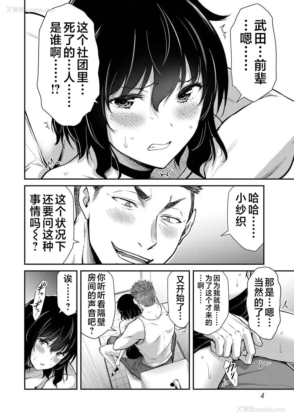 6P - [山本やみー×门马司] ギルティサークル 第04巻 [不咕鸟汉化组]