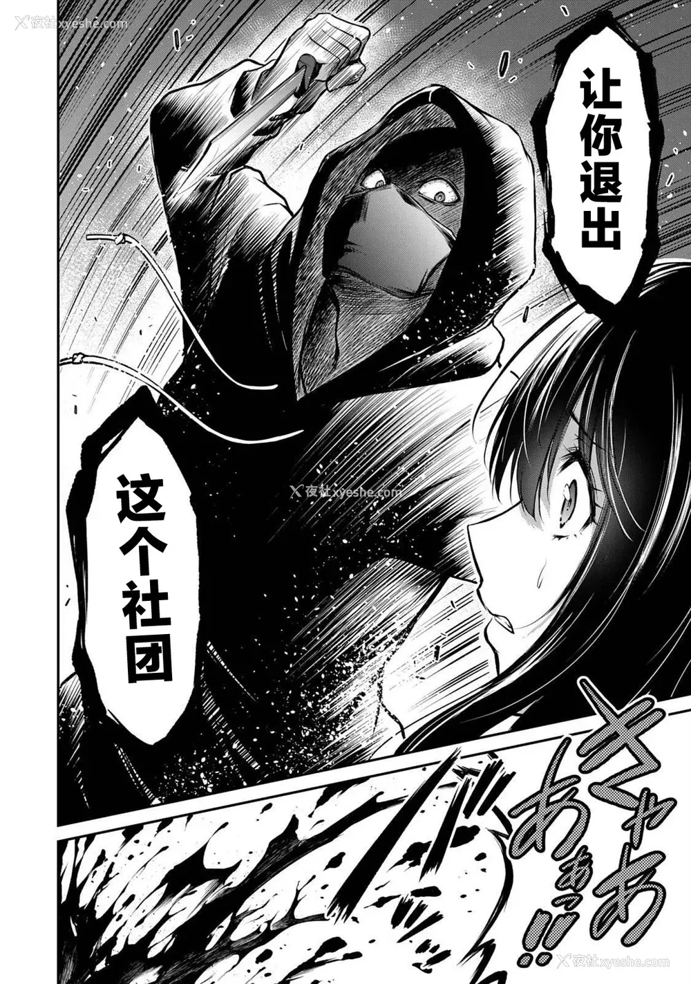 70P - [山本やみー×门马司] ギルティサークル 第04巻 [不咕鸟汉化组]