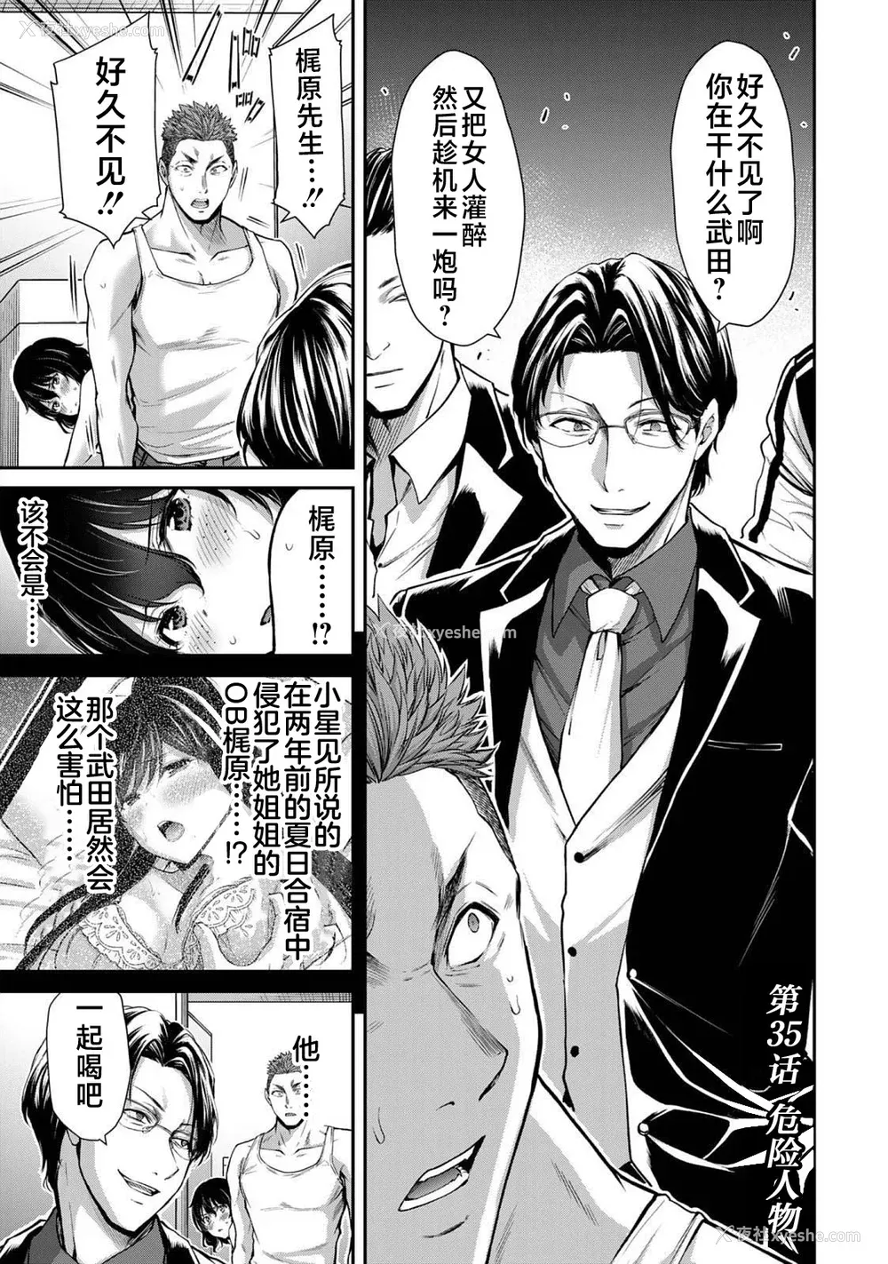 71P - [山本やみー×门马司] ギルティサークル 第04巻 [不咕鸟汉化组]