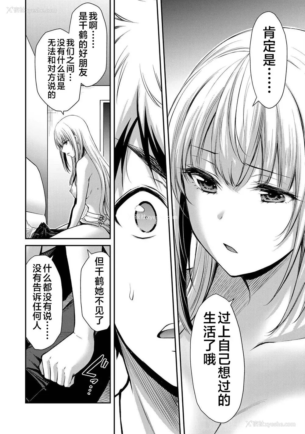 76P - [山本やみー×门马司] ギルティサークル 第04巻 [不咕鸟汉化组]