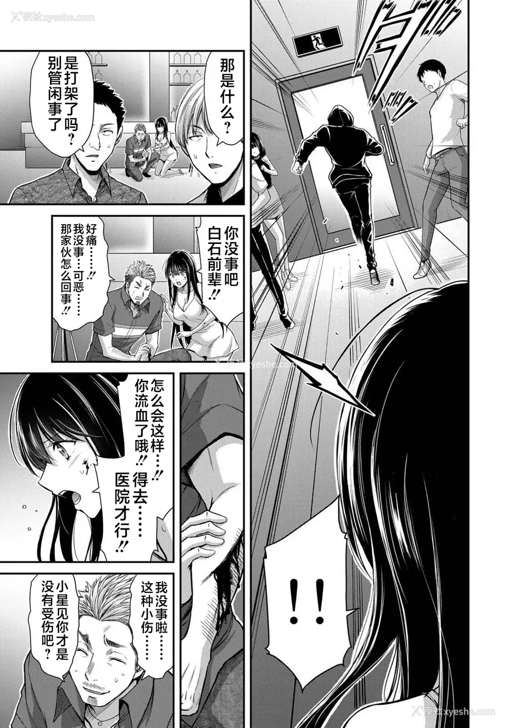 83P - [山本やみー×门马司] ギルティサークル 第04巻 [不咕鸟汉化组]