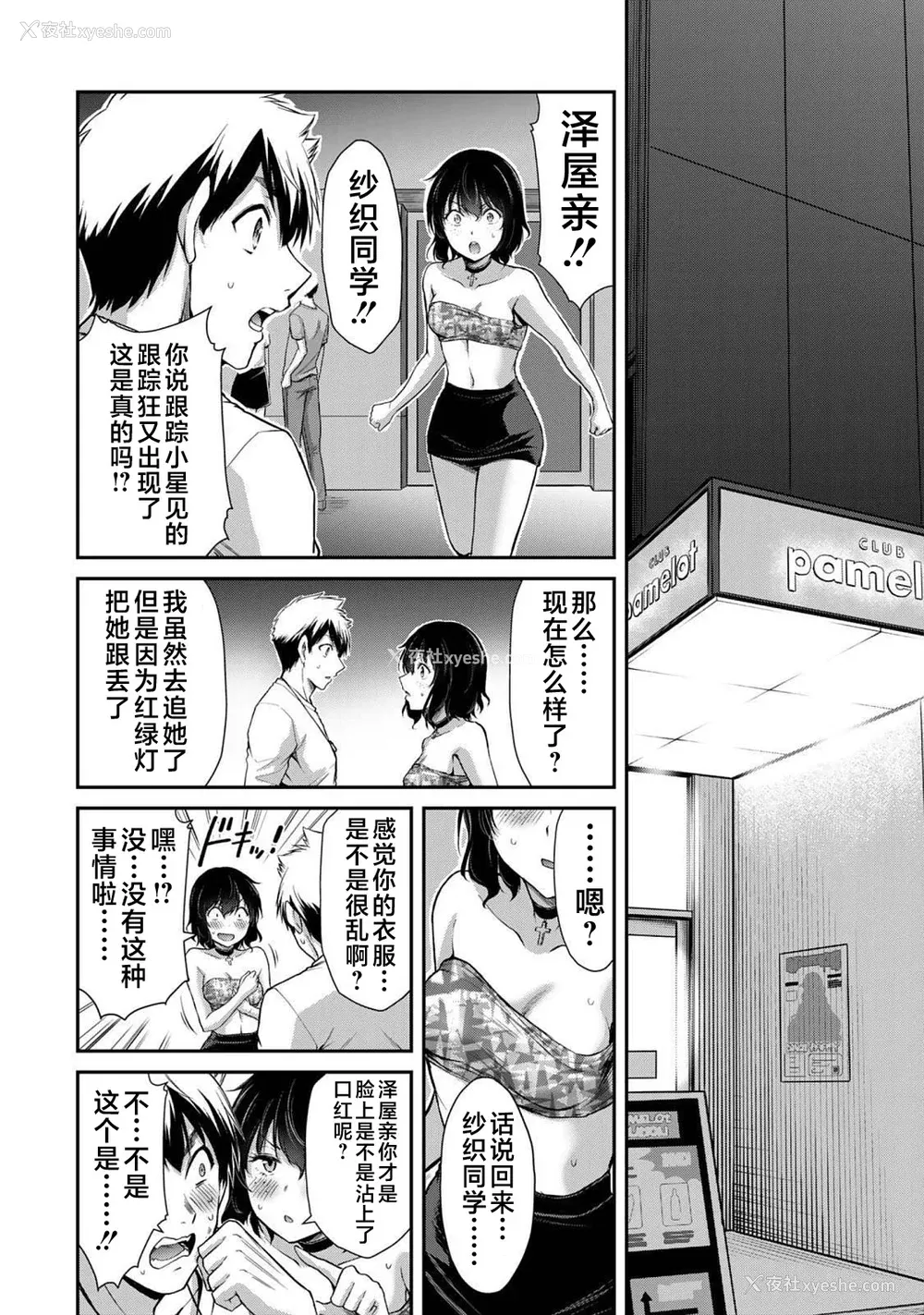 88P - [山本やみー×门马司] ギルティサークル 第04巻 [不咕鸟汉化组]