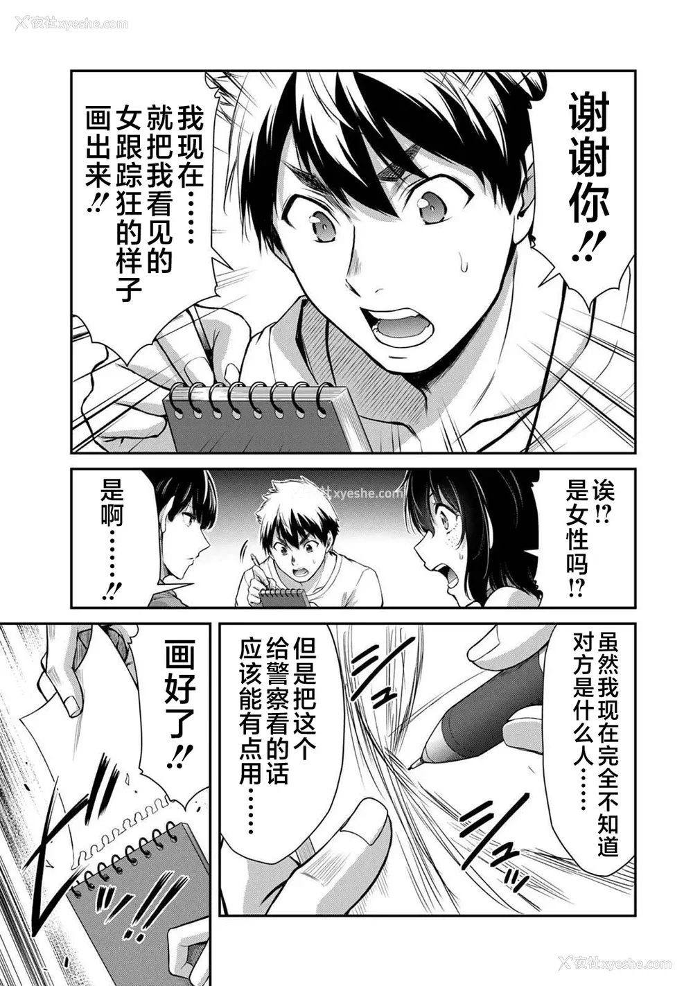 91P - [山本やみー×门马司] ギルティサークル 第04巻 [不咕鸟汉化组]