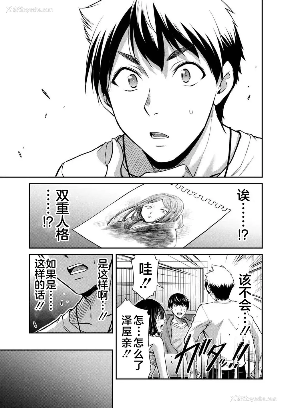 97P - [山本やみー×门马司] ギルティサークル 第04巻 [不咕鸟汉化组]
