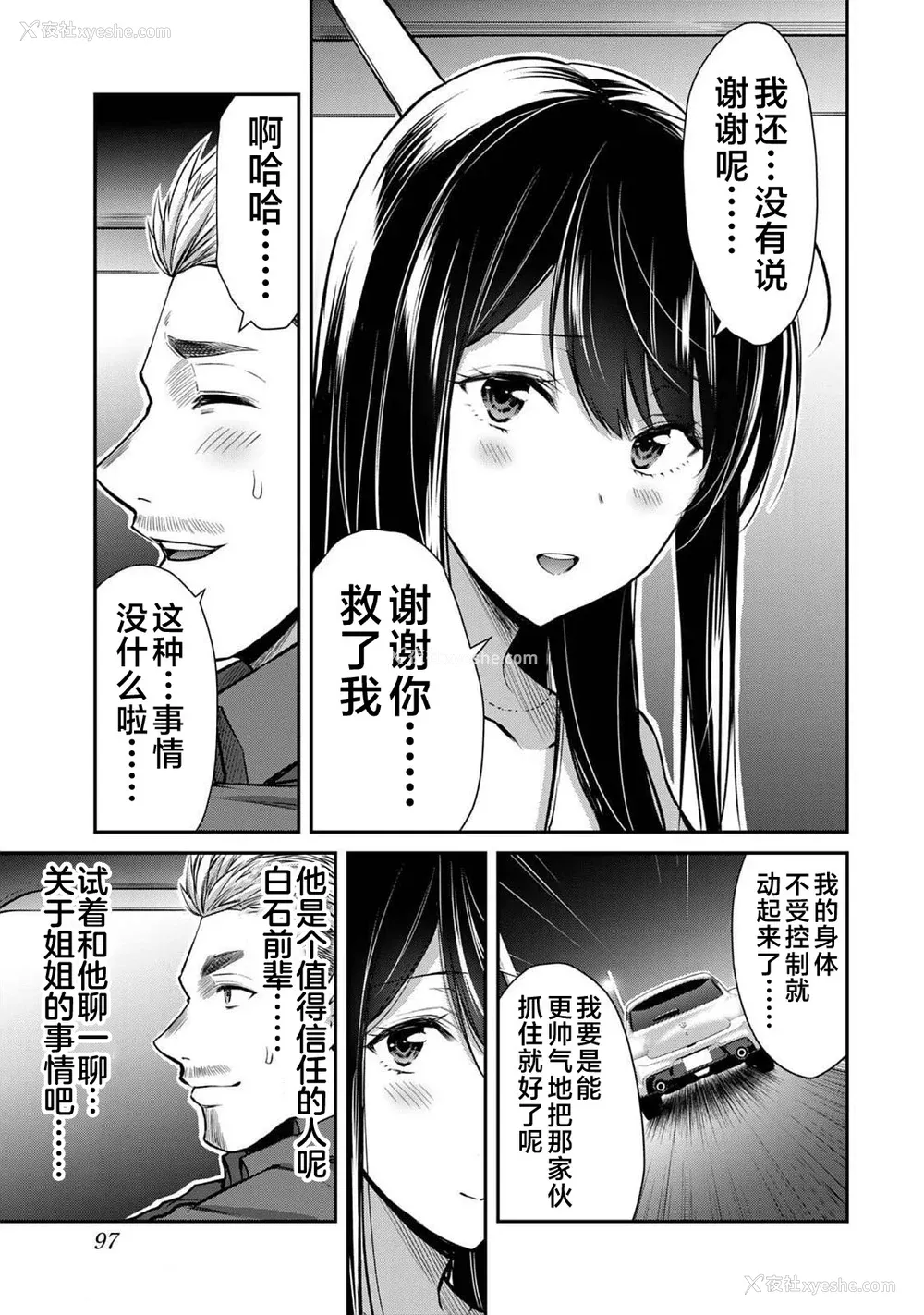 99P - [山本やみー×门马司] ギルティサークル 第04巻 [不咕鸟汉化组]